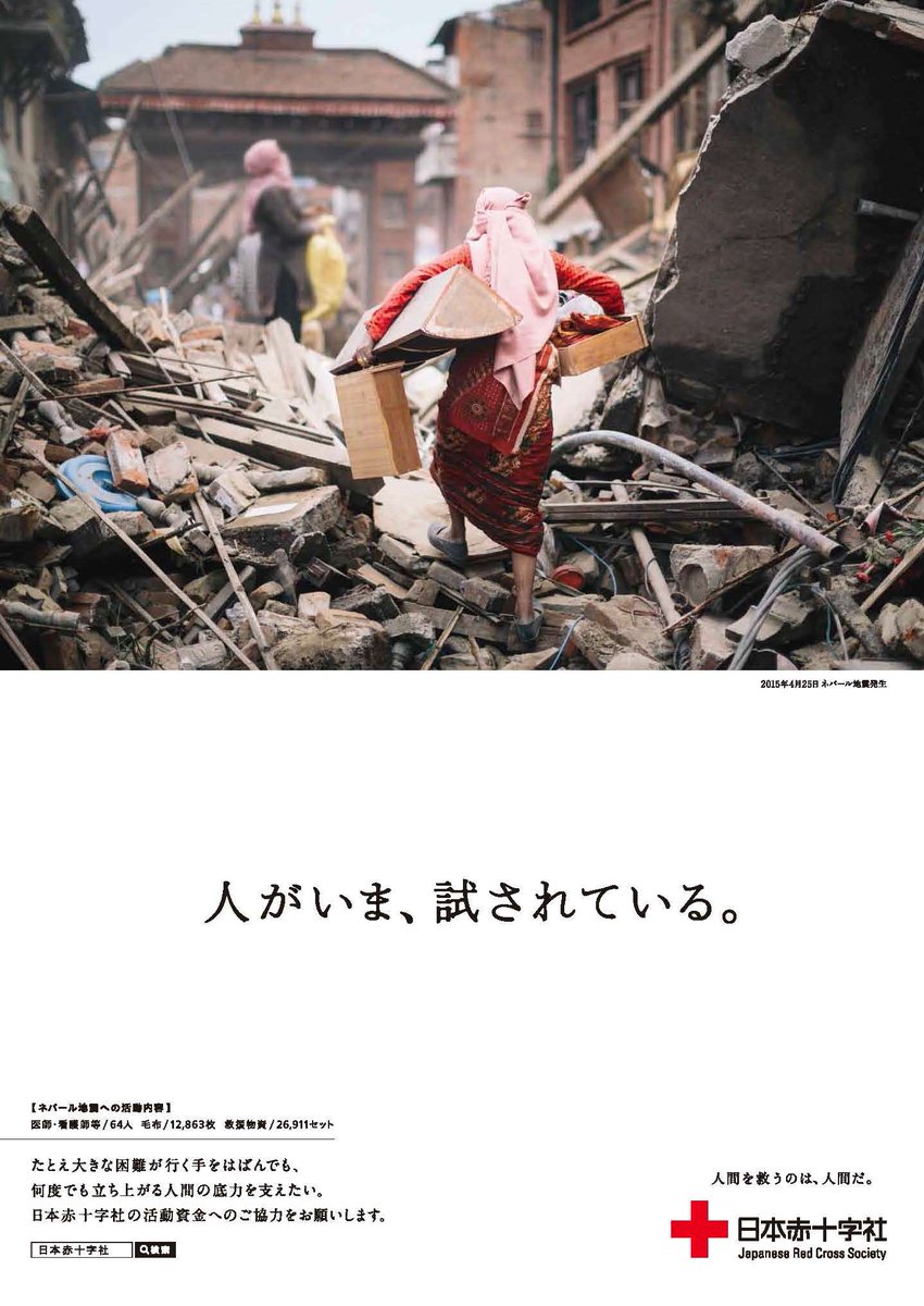 日本赤十字社 ５月は赤十字運動月間 熊本地震における救護はじめ日赤の活動を可能にしているのは 多くの皆さまからのご支援です 期間中 活動へのご協力を呼びかけます 特設webサイトはこちら T Co J5oyderjs7