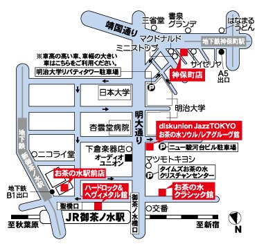 ディスクユニオン神保町店クラシック 営業中 No Twitter 神保町駅は 都営新宿線で新宿から10分 半蔵門線で渋谷から12分 神保町駅から ディスクユニオン神保町店までは徒歩で約2分 もちろん御茶ノ水駅からも徒歩でご来店いただけます 5分 意外に近いと思った方 ディスクユニオン神保町店クラシック 営業中 No Twitter 神保町駅は 都営新宿線で新宿から10分 半蔵門線で渋谷から12分 神保町駅から ディスクユニオン神保町店までは徒歩で約2分 もちろん御茶ノ水駅からも徒歩でご来店いただけます 5分 意外に近いと思った方