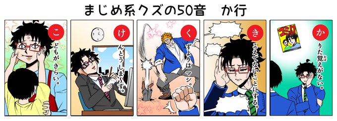 まじめ系クズの50音のtwitterイラスト検索結果 まじめ系クズの50音のtwitterイラスト検索結果