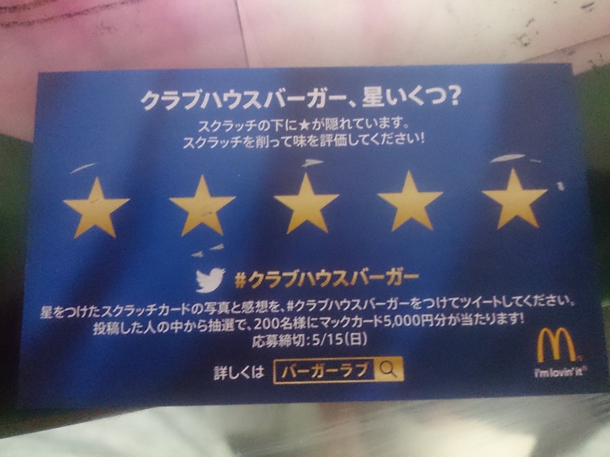 具材、バンズともに旨し。この価格なら、これだけの品質を提供できるということでしょう。#クラブハウスバーガー