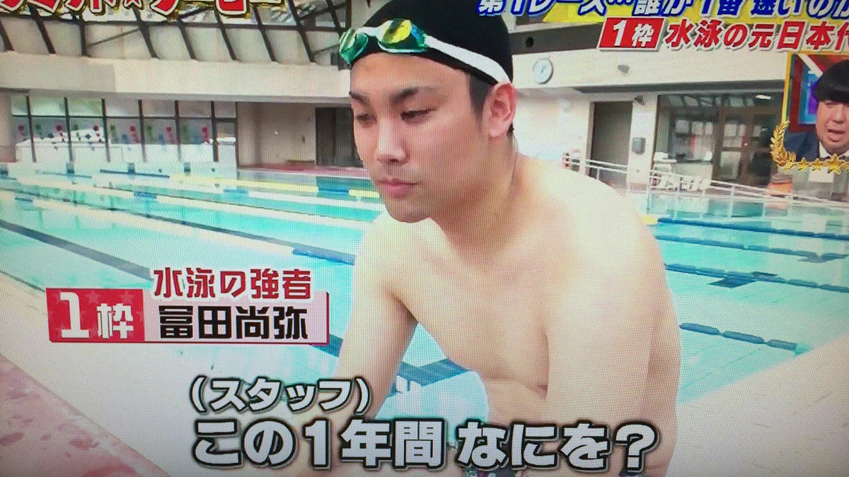 冨田尚弥