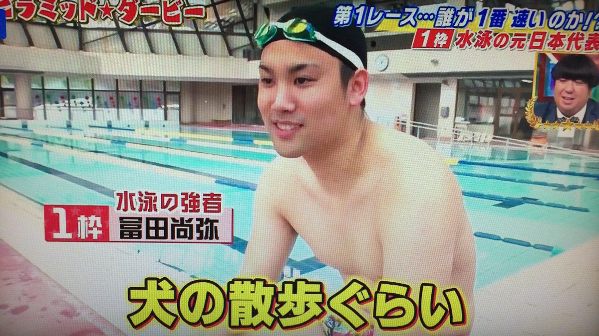 冨田尚弥