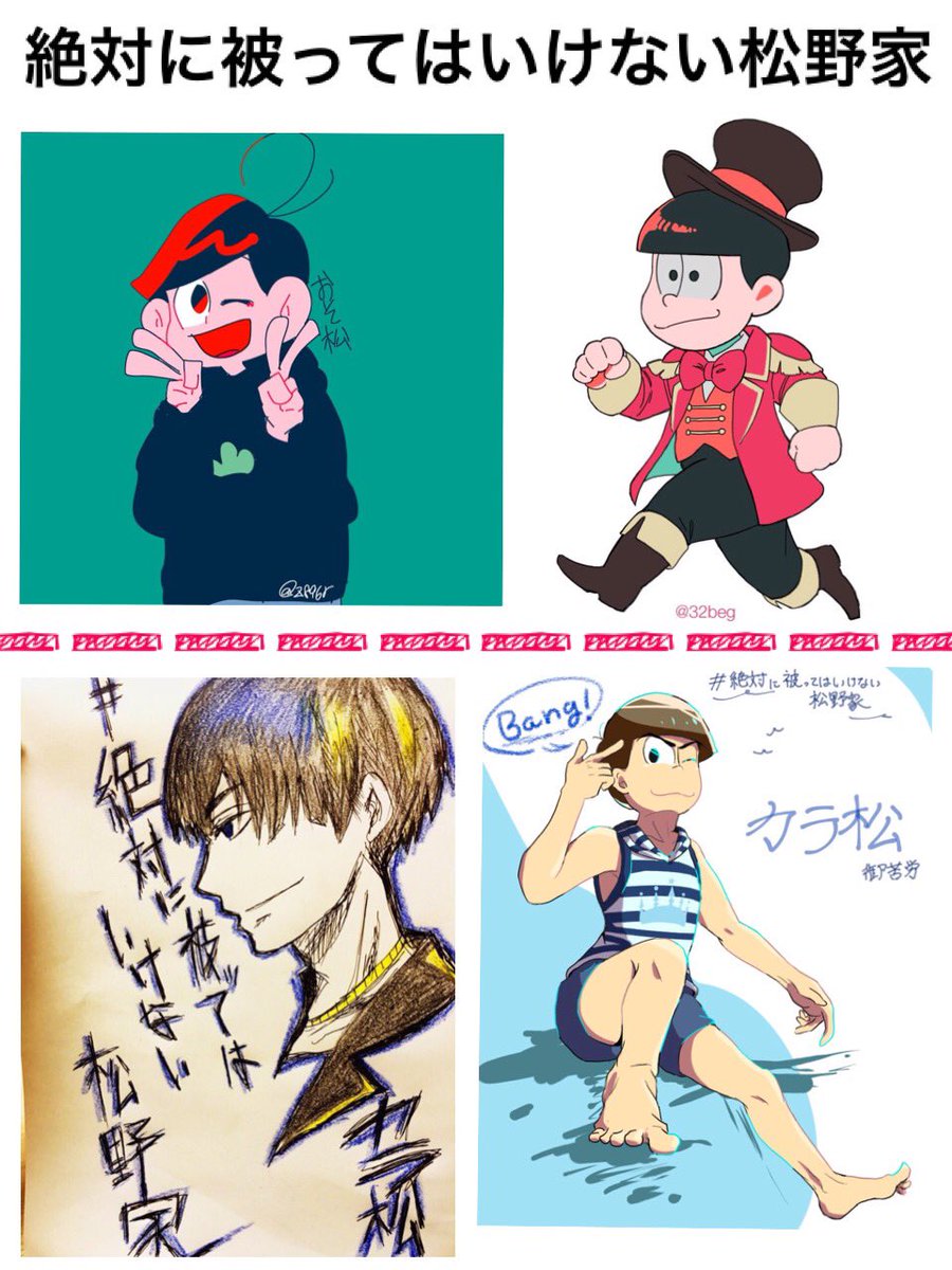 @mdcr154 @shry__ @whats0_0what @ai_ka31 @32beg @z896r @ryunori221 

センスも何もないけど編集してみたよ!!#絶対に被ってはいけない松野家 