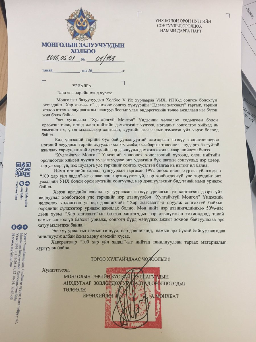 Өнөөдрийн ТББ зөвлөлдөх уулзалтаар дараах уриалгыг намуудад гаргалаа намтай хүмүүст түгээж өгөөрэй :-) RT #ХМҮЧХ