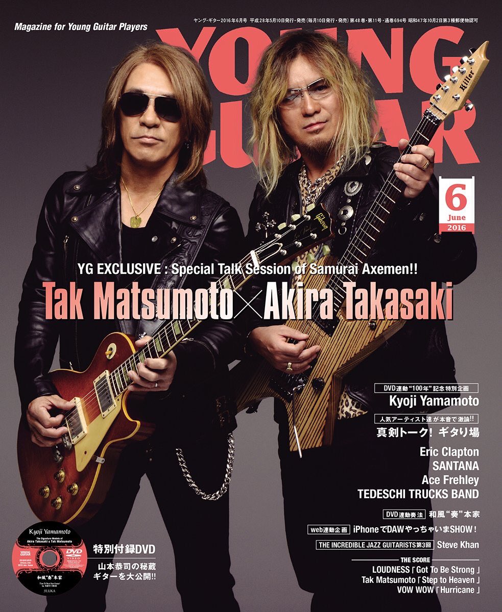 Akira Takasaki ヤング ギター16年6月号の表紙は高崎 晃 松本孝弘 松っちゃんと対談しました 内容最高です 買ってください 5月10日発売 T Co Gyvmd0nb0h