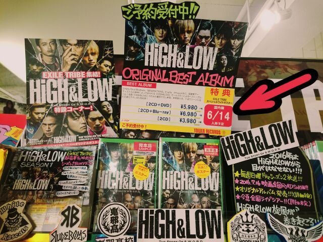 タワーレコード神戸店 Twitterissa High Low ｵﾘｼﾞﾅﾙﾍﾞｽﾄｱﾙﾊﾞﾑ6 14発売 Exile Tribeはもちろん Afrojackやbig Bangのv Iｻﾝも参加と超豪華 ドラマで使われているあのヤバイ曲たちのアルバムです ご予約受付中です