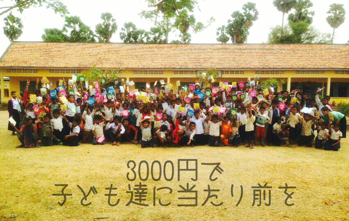 Michiiii_c's tweet image. 【3000円で子ども達に当たり前を】

現在、グラフィス小学校では生徒数大幅な増加により、教室不足が問題点として挙げらています。その為私達はクラウドファンディングを始めました↓↓
readyfor.jp/projects/michi…