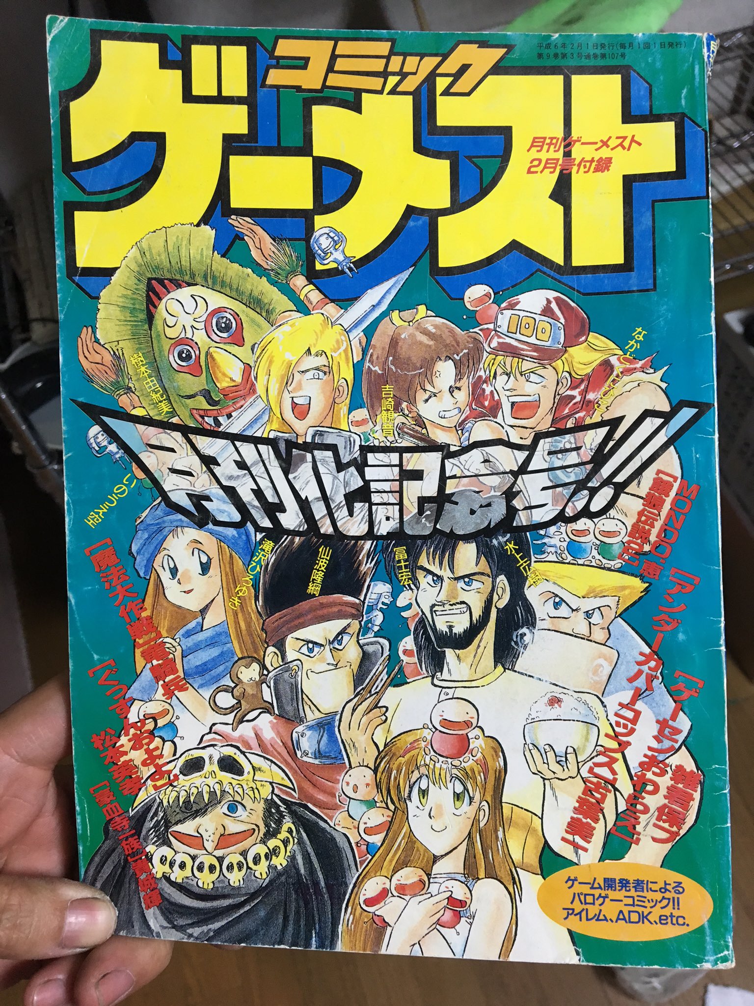 しろちん コミックゲーメストの月刊化記念号 古葉美一好きだったなぁ まさか氏賀y太と同一人物と言われても流石に単行本は買えなかった