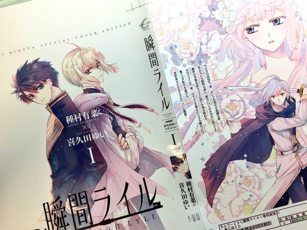 種村有菜 特典ペーパーの他に アニメイト様ではゼロサム7月号 ライル通常版 特装版2タイプの対象商品から2つ購入の方へクリアファイルプレゼントもあるそうです 画像はデザイン中のもの こちらもよろしくお願い致します T Co 1rrfycodjo