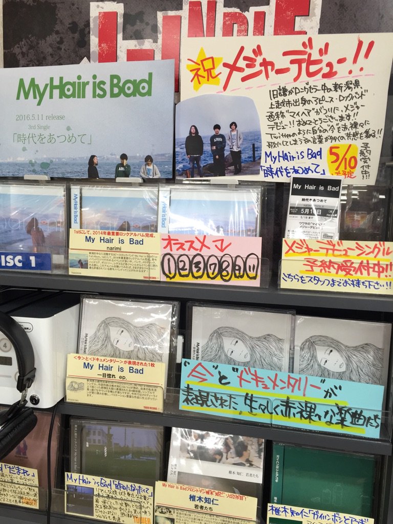 時代をあつめて／My Hair is Bad 良かっ