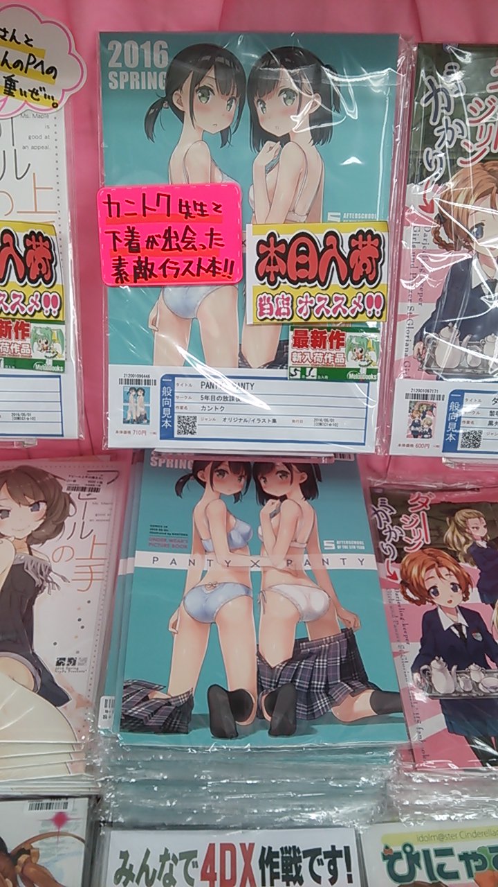メロンブックス 神奈川 多摩エリア Auf Twitter カントク と下着が 出会った 蒲田店 サークル 5年目の放課後 様のcomic1 10最新刊 Panty Panty 本日販売開始 カントク先生が描く 美少女 下着なイラスト集 朝から売れまくり 完売必至 急げ メロンブックス 神奈川 多摩エリア Auf Twitter カントク と下着が 出会った 蒲田店 サークル 5年目の放課後 様のcomic1 10最新刊 Panty Panty 本日販売開始 カントク先生が描く 美少女 下着なイラスト集 朝から売れまくり 完売必至 急げ