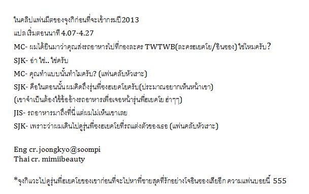 mimiibeauty's tweet photo. แปลช่วงเฮียพูดถึงเจ้ในแฟนมีต2013 นางเป็นแฟนบอยที่เลือกสาวมากกว่าพี่ชาย 555 #SongSongCouple #ซงซง ตอนนี้สมใจล่ะนะเฮีย https://t.co/kGENBVTeyM
