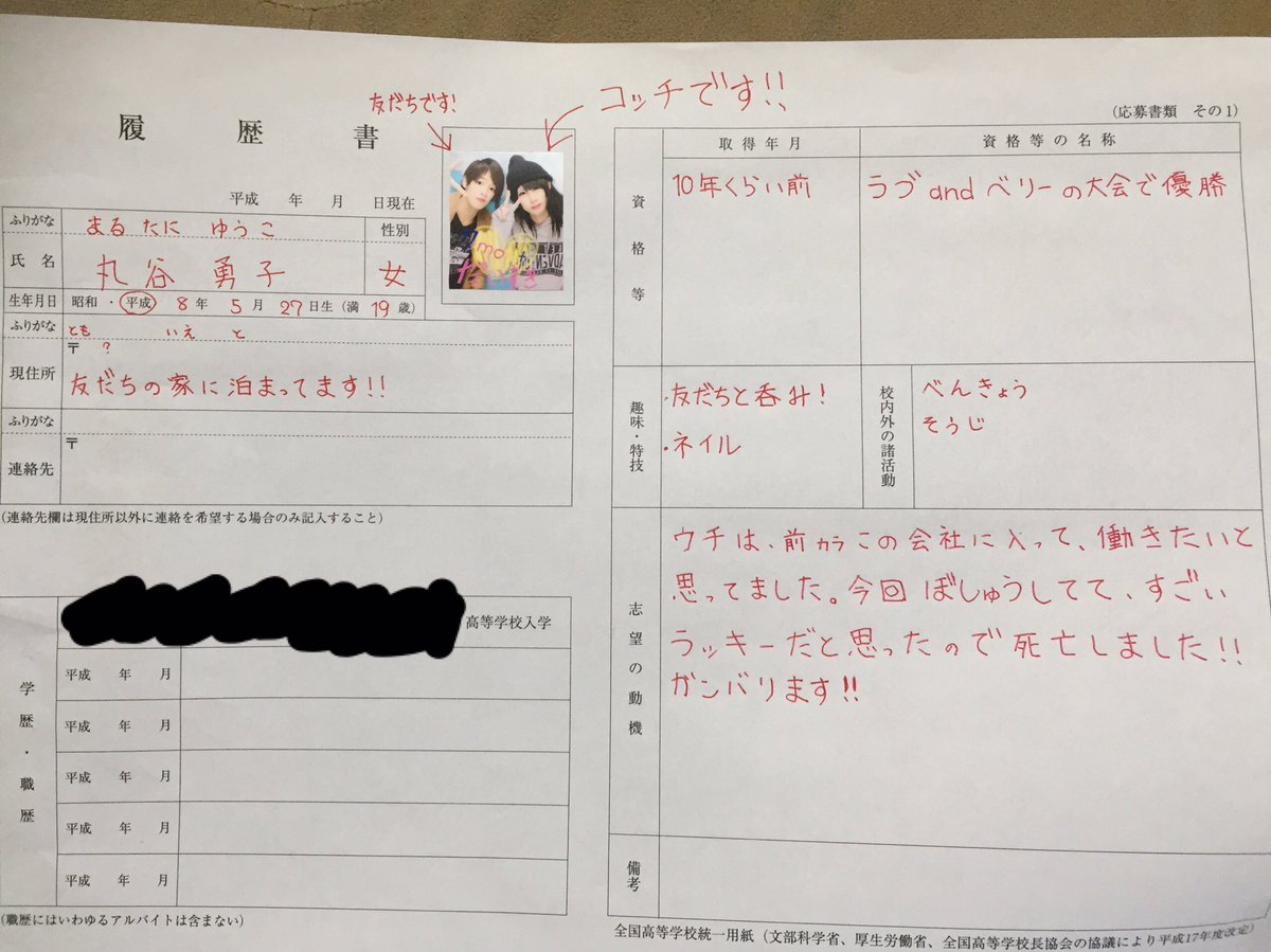 リボルバーズ 丸谷 検証 ゆとり丸出しの履歴書でバイトの面接を受けたら果たして合格するのか リボルバーズ 丸谷 検証 ゆとり丸出しの履歴書でバイトの面接を受けたら果たして合格するのか