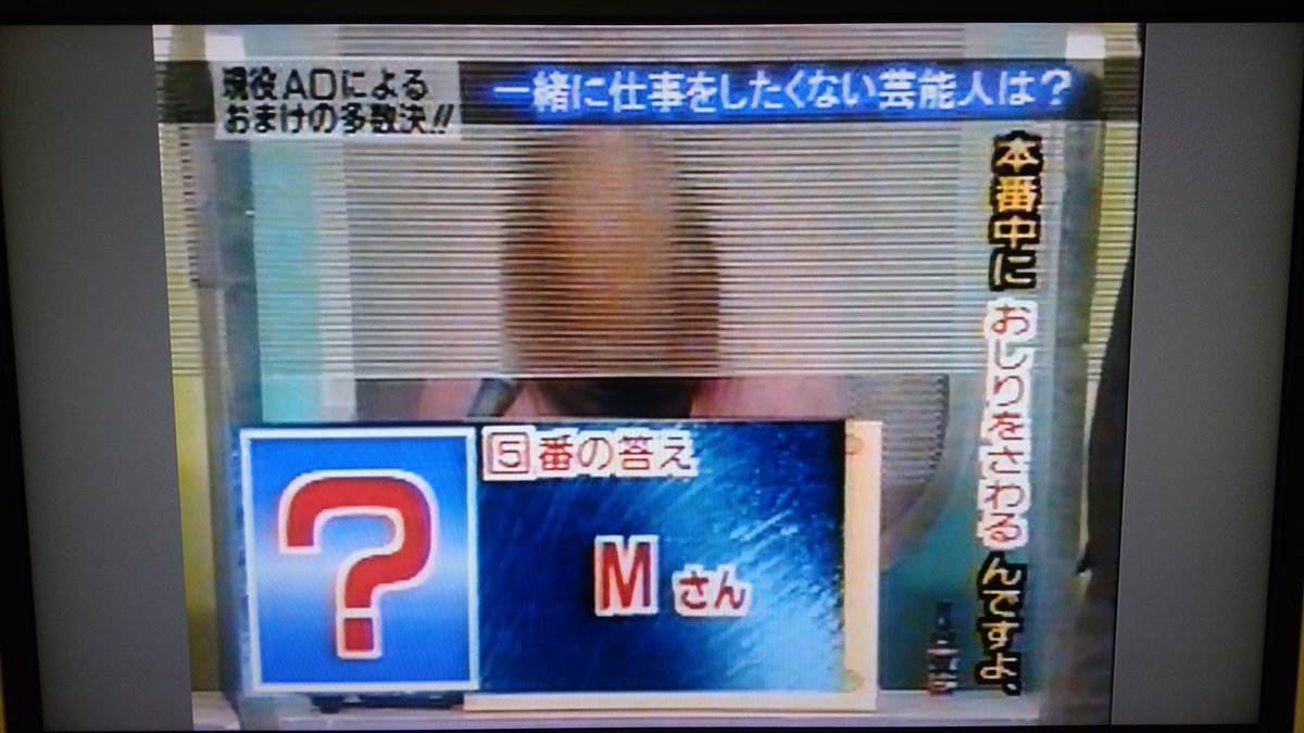 デいモん店長 99年春のクイズスーパースペシャル 覆面クイズ正解は多数決 を視聴中 放送当時は誰かわからなかったけど今ならわかるなあ ていうかこの頃から変わってないやないかw デいモん店長 99年春のクイズスーパースペシャル 覆面クイズ正解は多数決 を視聴中 放送当時は誰かわからなかったけど今ならわかるなあ ていうかこの頃から変わってないやないかw