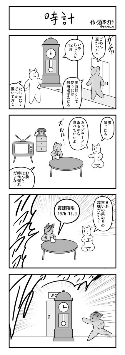 4コマ「時計」 