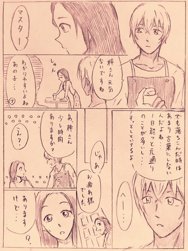 ポアロ組強化週間⑨
やっぱり安室さんと梓さんには笑っていてほしい。 