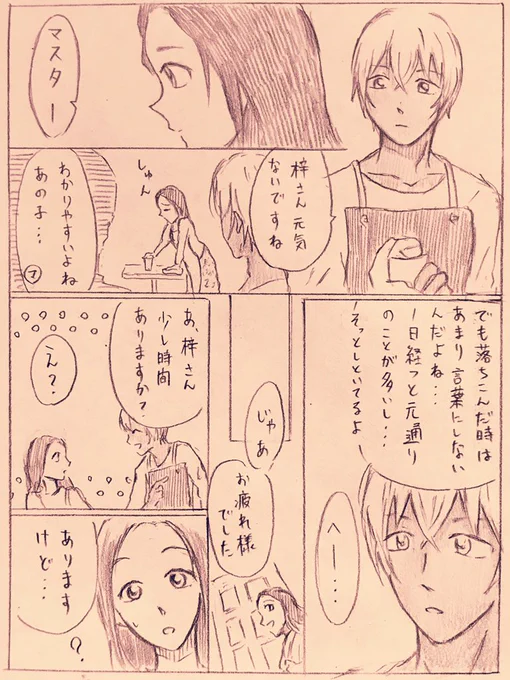 ポアロ組強化週間⑨
やっぱり安室さんと梓さんには笑っていてほしい。 