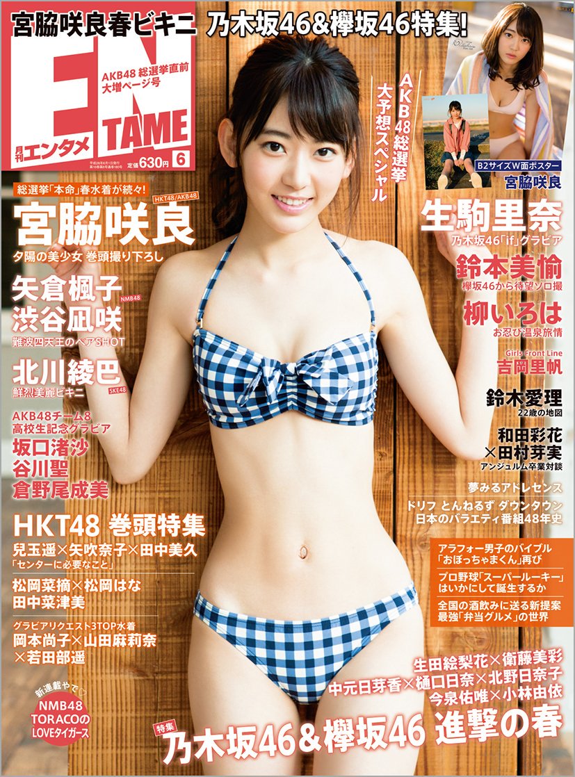 市川美織　水着  / X