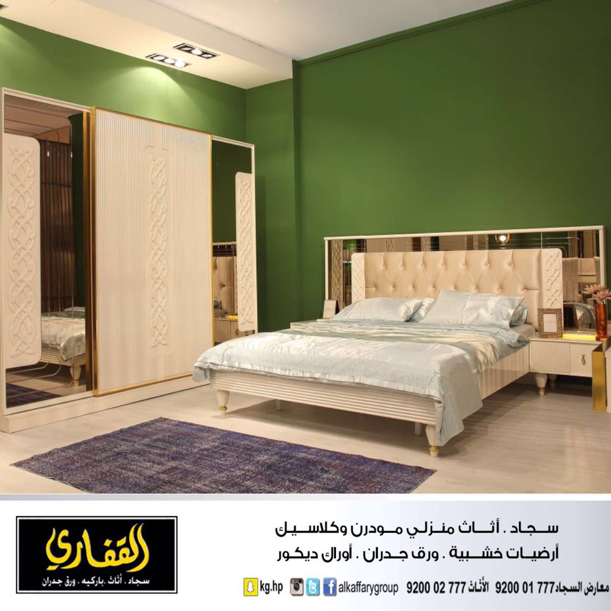 مجموعة القفاري Auf Twitter غرف نوم مودرن القفاري إتقان في التصميم جودة راحة ٠ رقم خدمة العملاء الموحد920002777 ٠ سناب Kg Hp