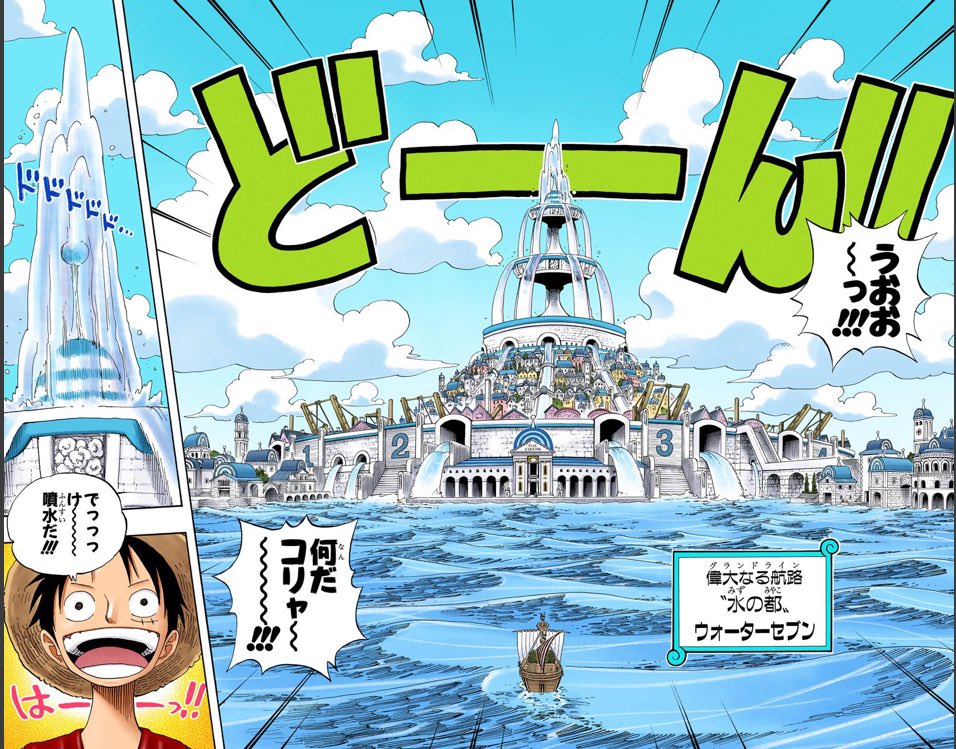 One Piece カラー漫画 偉大なる航路 水の都 ウォーターセブン ワンピース ウォーターセブン T Co Naahfvafob Twitter
