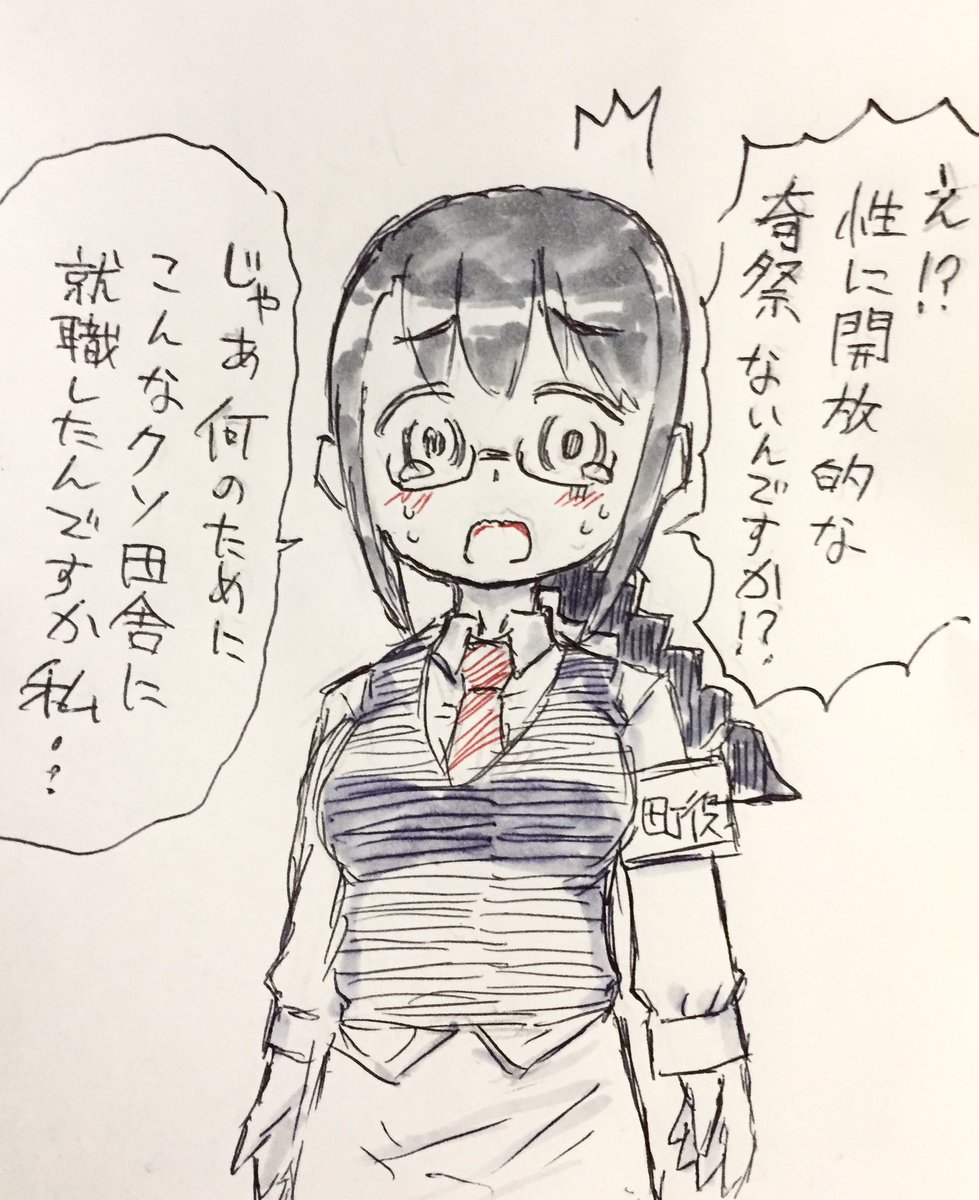 「こっちは都庁勤務蹴ってるんですよ!?」