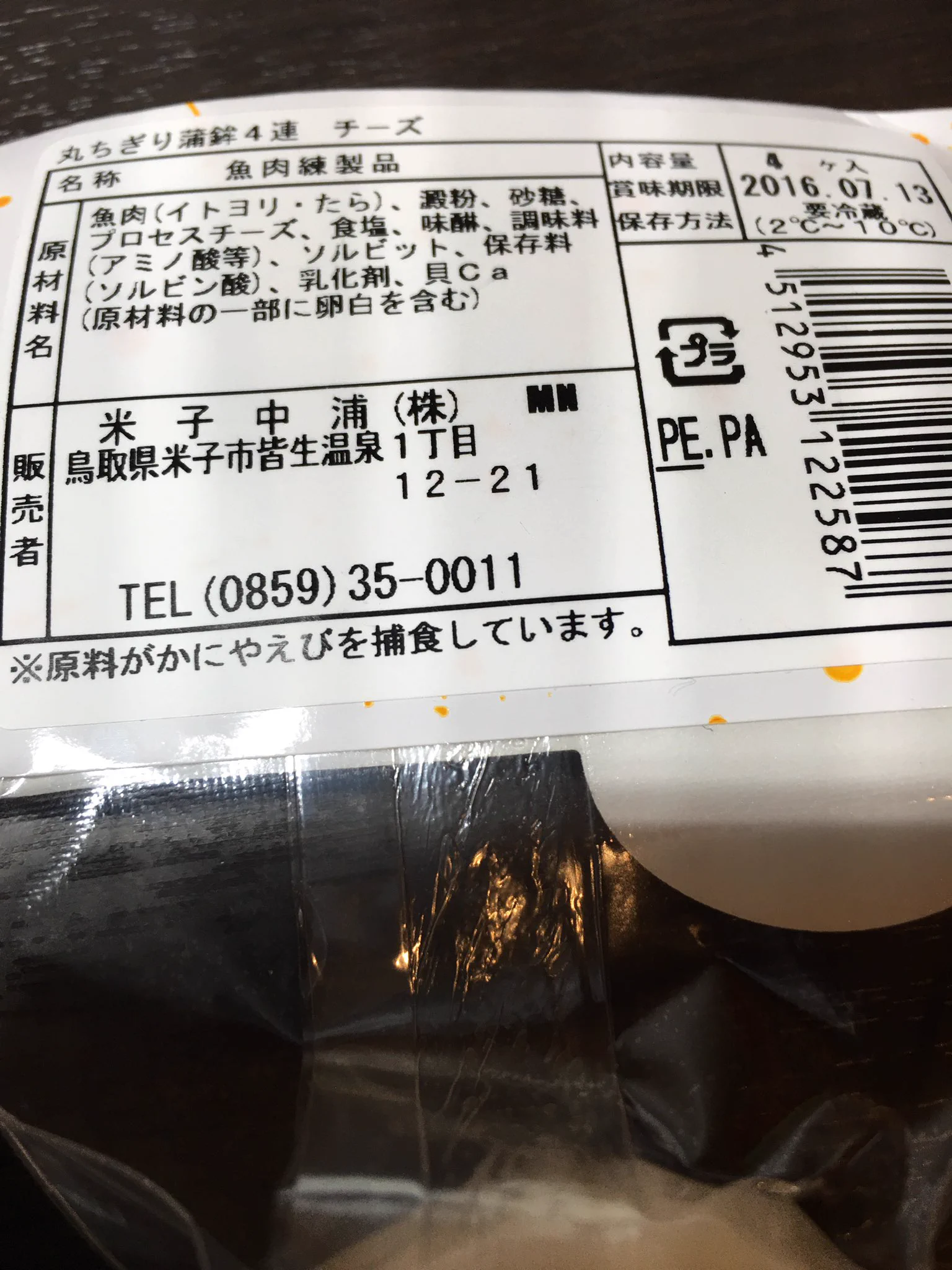 このアレルギー表示は初めて見た！！！