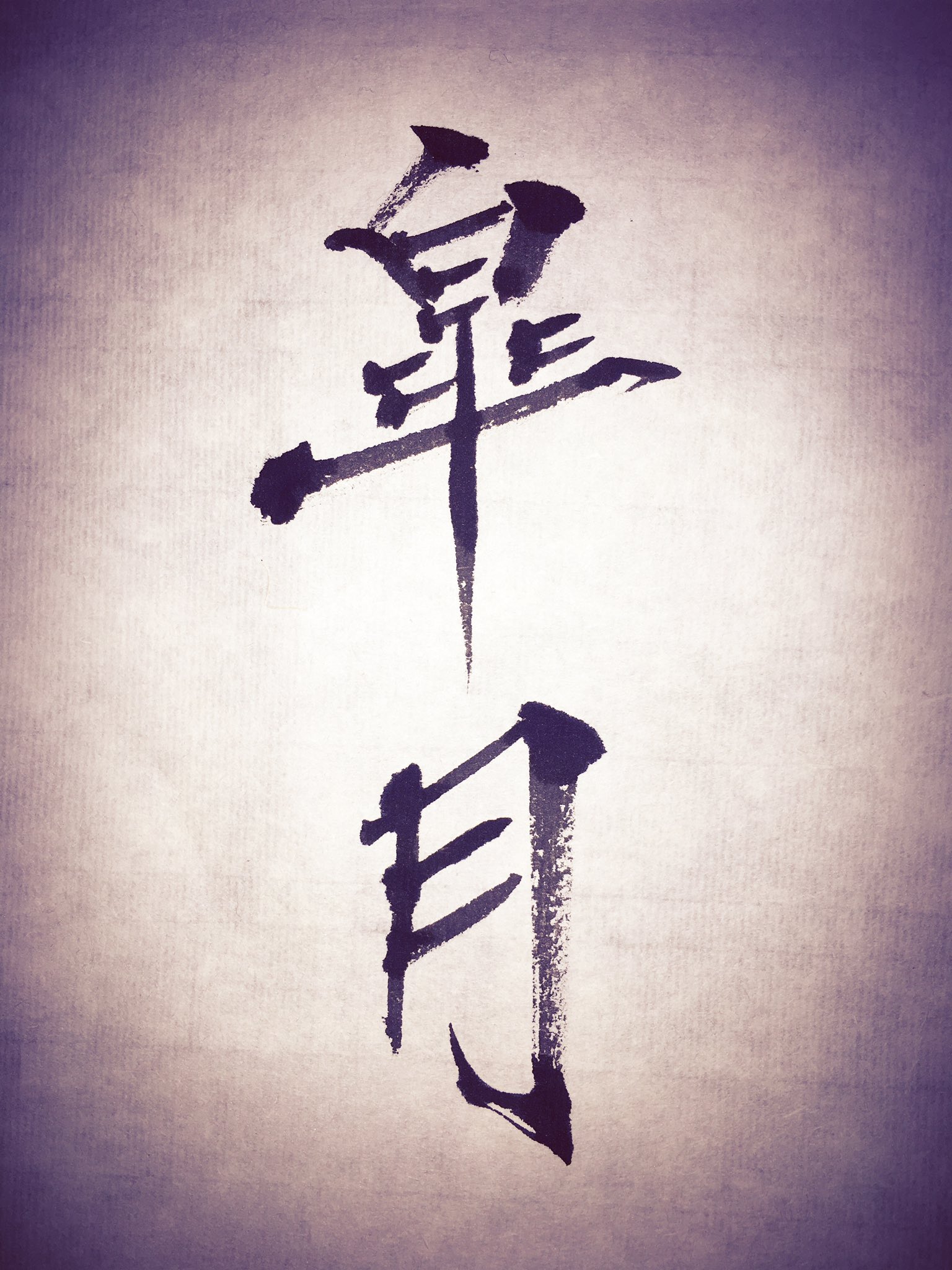 美帆 書家 皐月の由来 語源 皐月は 耕作 を意味する古語の さ から 稲作の月の事を指して さつき になったそうです 別名にもある早苗を植える月である 早苗月 さなえづき が略され さつき になったという説もあります 書道