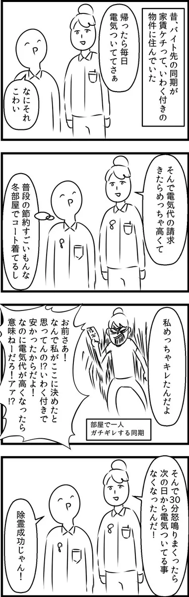 いわくつき物件にすんでいる同僚が幽霊にガチギレ・・オチに盛大にワロタｗｗｗ