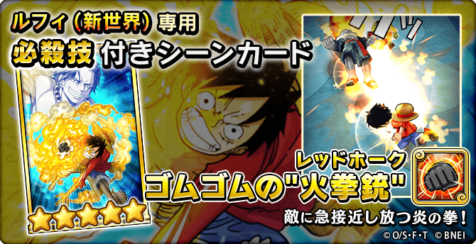 One Piece サウザンドストーム ルフィ 新世界 必殺技 ゴムゴムの火拳銃 こちらが必殺技付きのシーンカード ホーディとの闘いで繰り出した炎の右ストレートは 一見の価値あり サウスト ワンピース One Piece サウザンドストーム ルフィ 新世界 必殺技 ゴムゴムの火拳銃 こちらが必殺技付きのシーンカード ホーディとの闘いで繰り出した炎の右ストレートは 一見の価値あり サウスト ワンピース