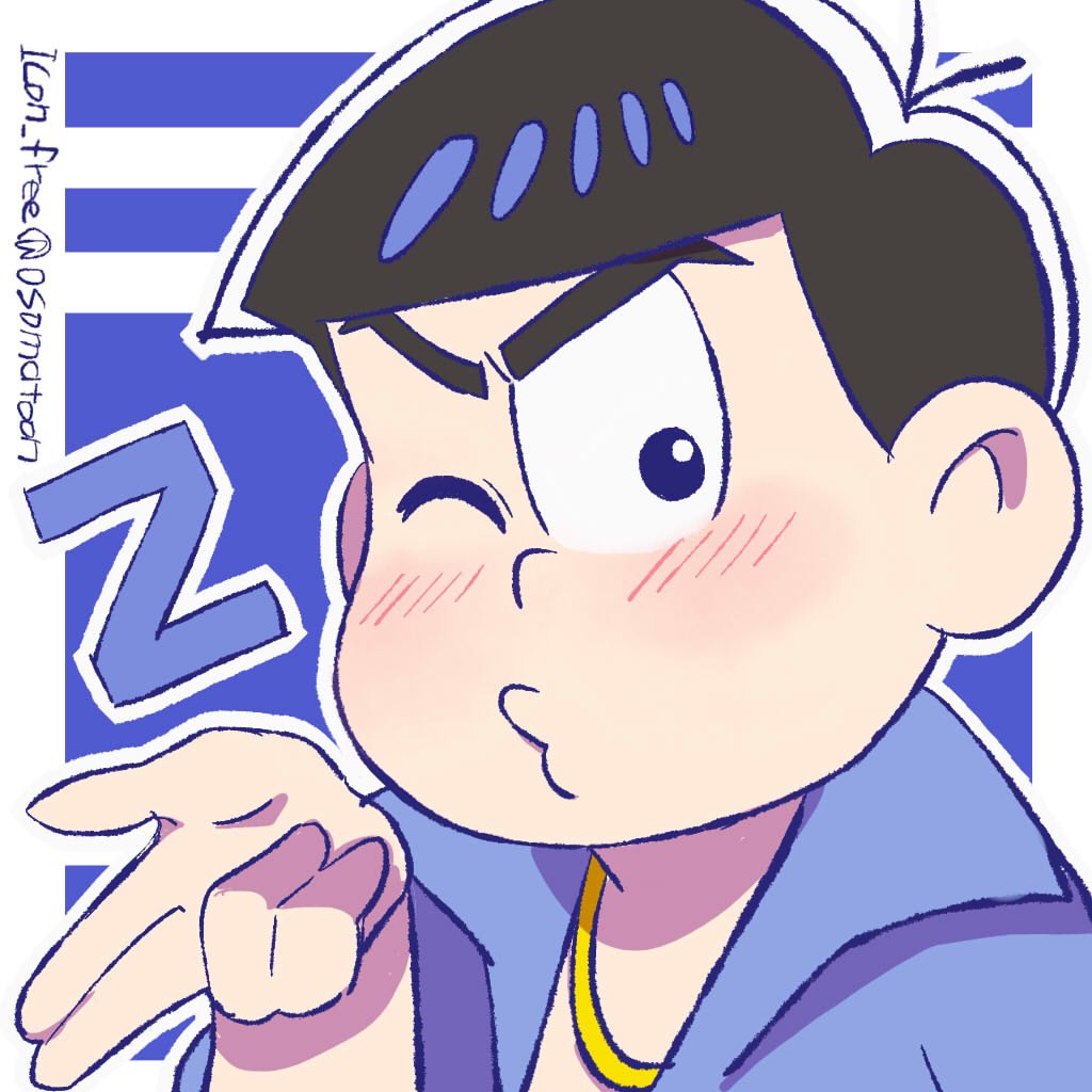 イカ松 おそ松さん投げキッスフリーアイコン第2弾できました ご自由にお使いください 弟松はリプ欄で フリーアイコン おそ松さん