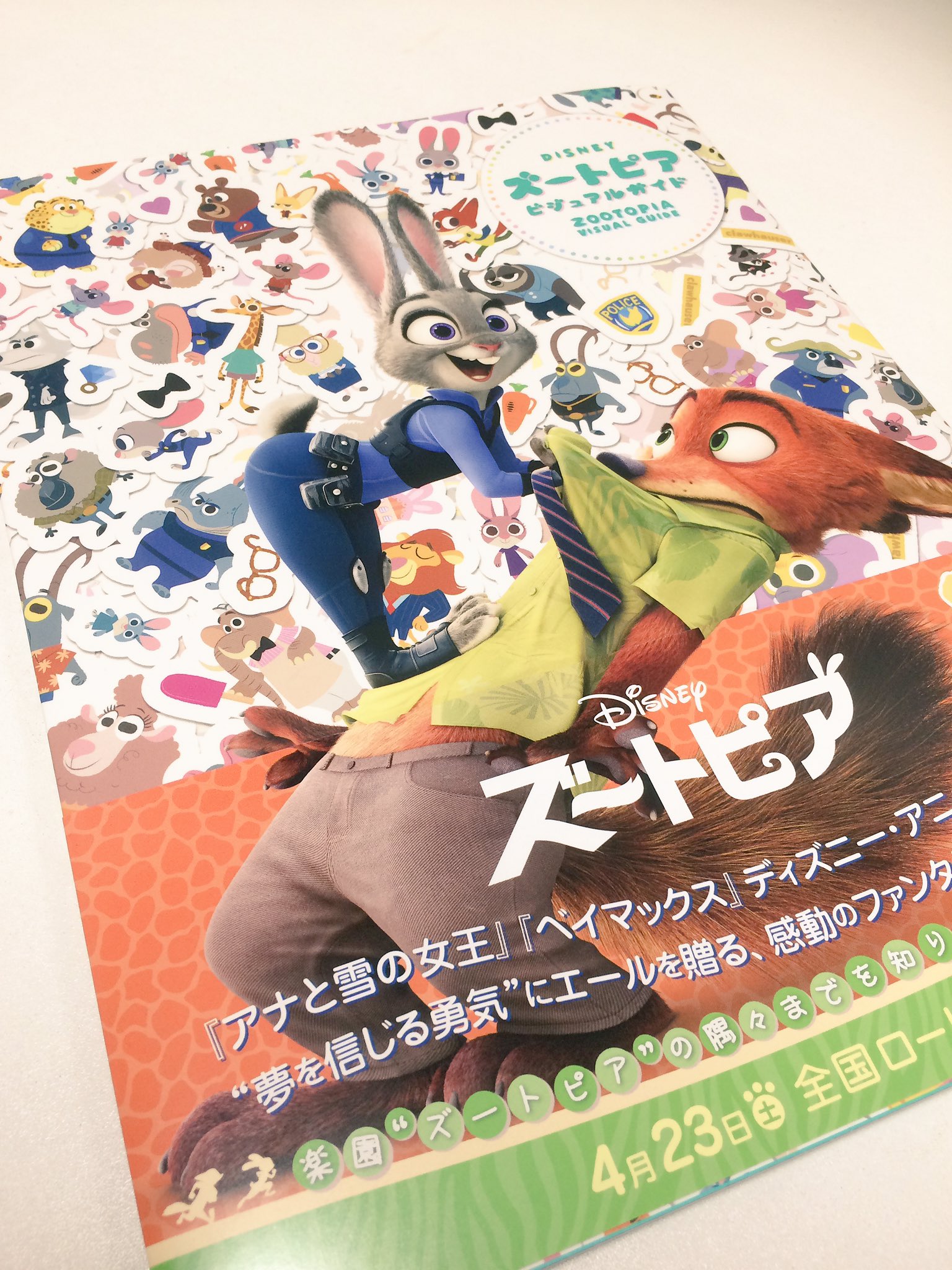 ちぎこ これ最高 ズートピアのビジュアルガイド キャラのイラストとか説明とか ズートピアの詳細とかいろいろ載っててほんと凄い これで1300円 税別 すごい 好き T Co Jzq5iq1yhz Twitter