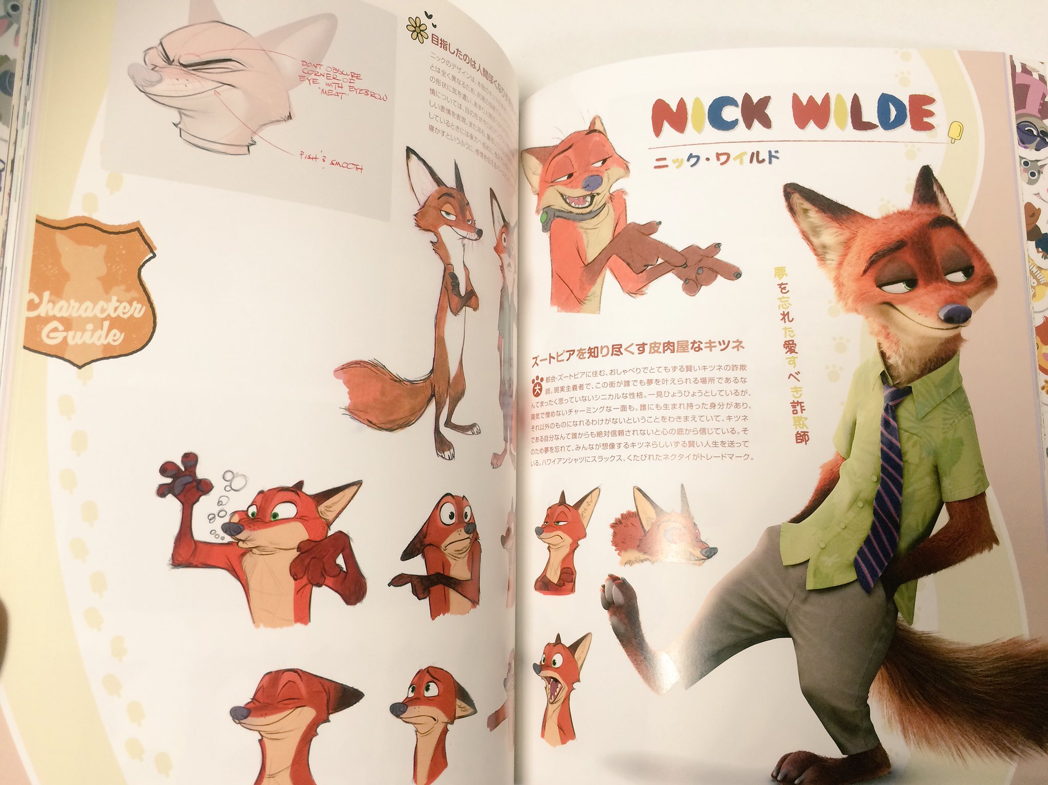 ちぎこ これ最高 ズートピアのビジュアルガイド キャラのイラストとか説明とか ズートピアの詳細とかいろいろ載っててほんと凄い これで1300円 税別 すごい 好き ちぎこ これ最高 ズートピアのビジュアルガイド キャラのイラストとか説明とか ズートピアの詳細とかいろいろ載っててほんと凄い これで1300円 税別 すごい 好き