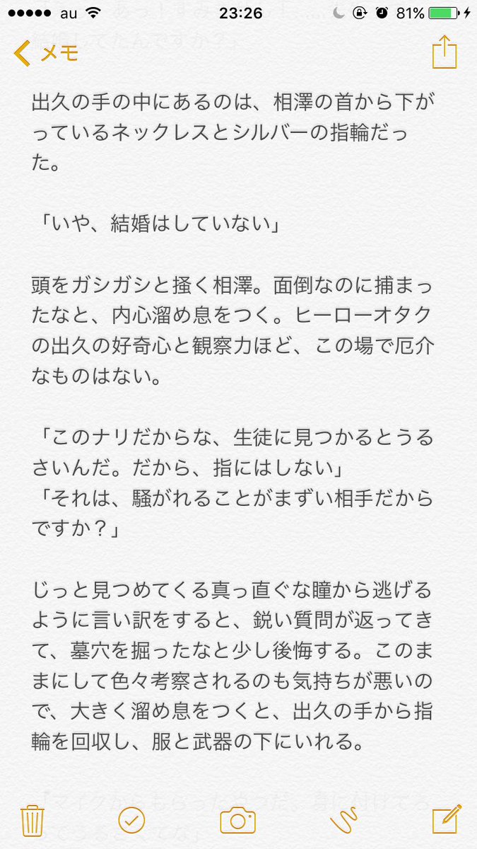 大和 相澤先生アニメ初登場おめでとうございます記念 マイ相 独占欲と 相澤先生があの服の下に指輪のついたネックレスつけてたら良いなっていう