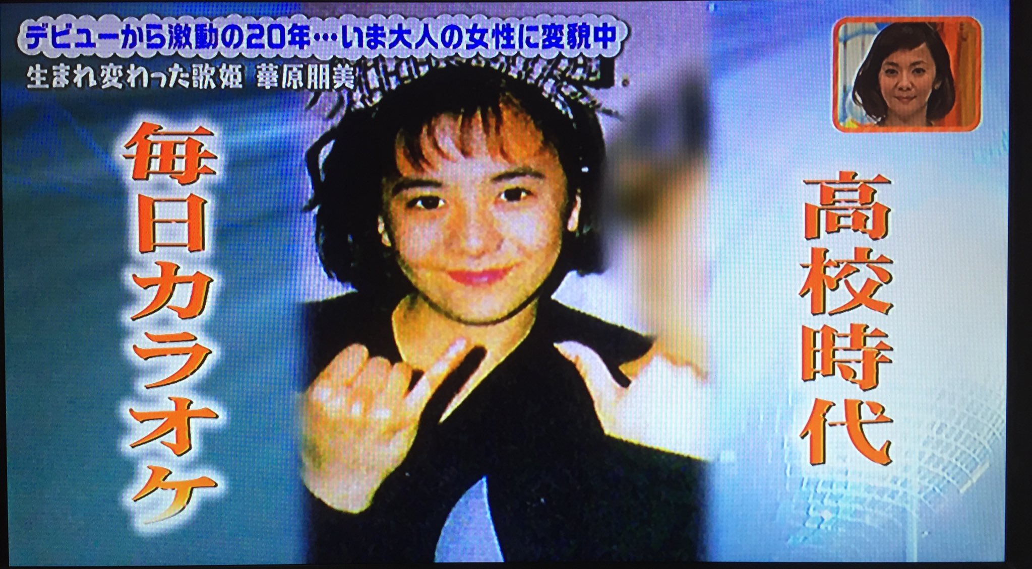 華原朋美 News 学生時代の朋ちゃんも可愛いです モテるのが分かります 華原朋美 朋ちゃん 誰だって波瀾爆笑 T Co Jbk4bvdfak Twitter