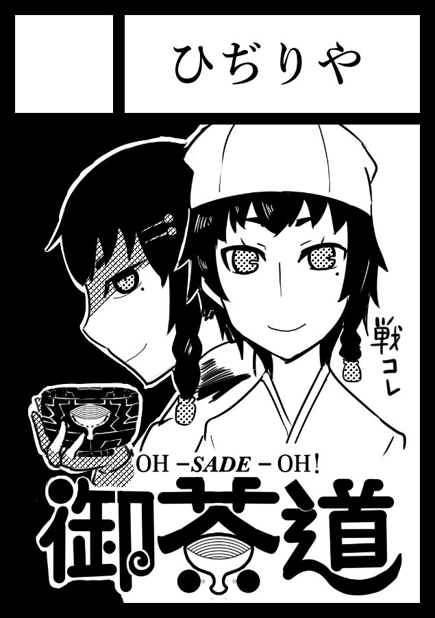戦コレオンリー2申し込みましたー。最近見た映画にちょっと影響されちゃってるかナ 