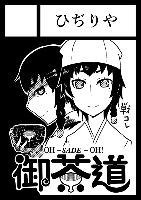戦コレオンリー2申し込みましたー。最近見た映画にちょっと影響されちゃってるかナ 
