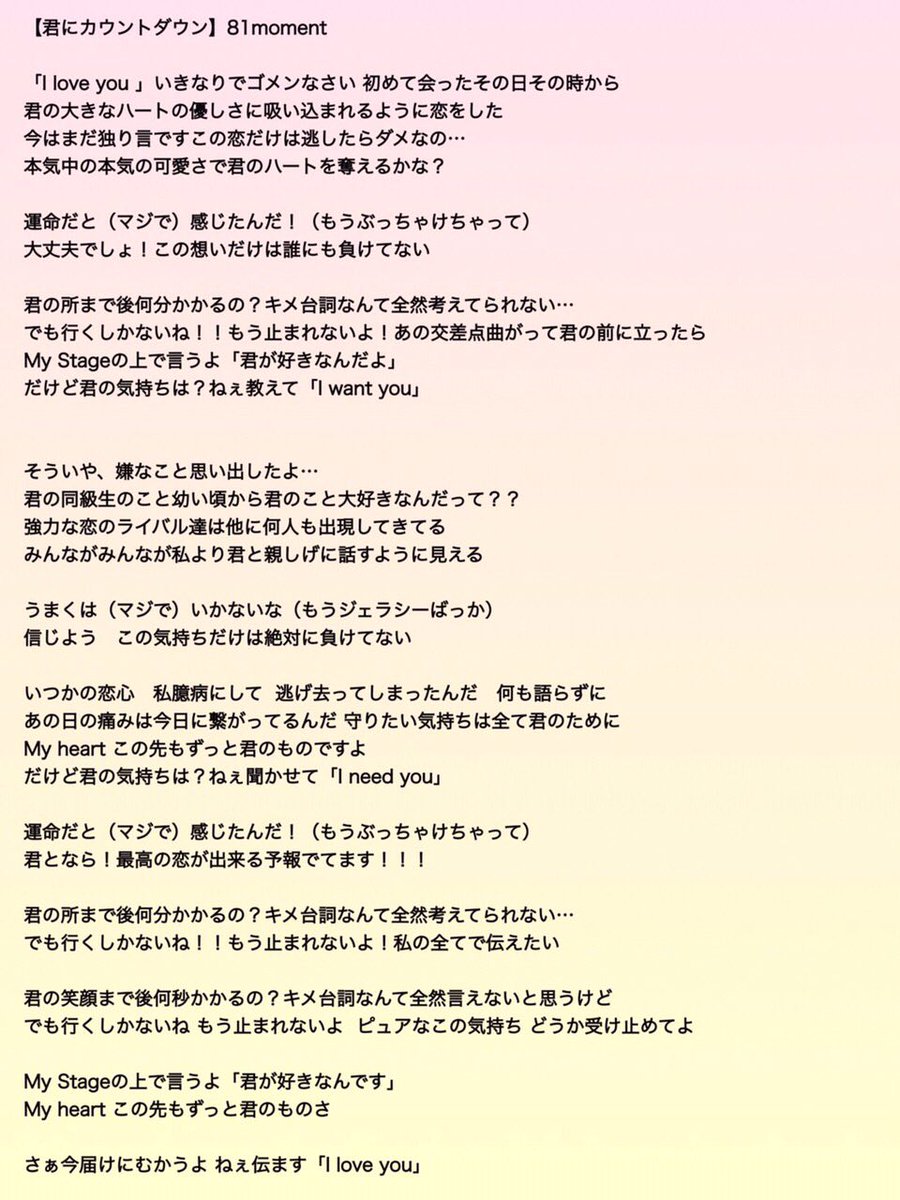 新曲特別企画第一弾】今月より新体制となった81momentの新曲《君に