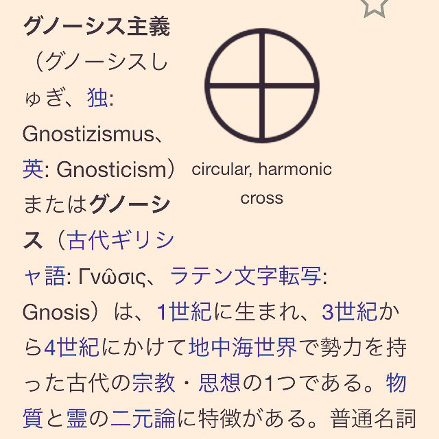 グノーシス主義 (グノーシスしゅぎ) JapaneseEnglish Dictionary JapaneseClass.jp