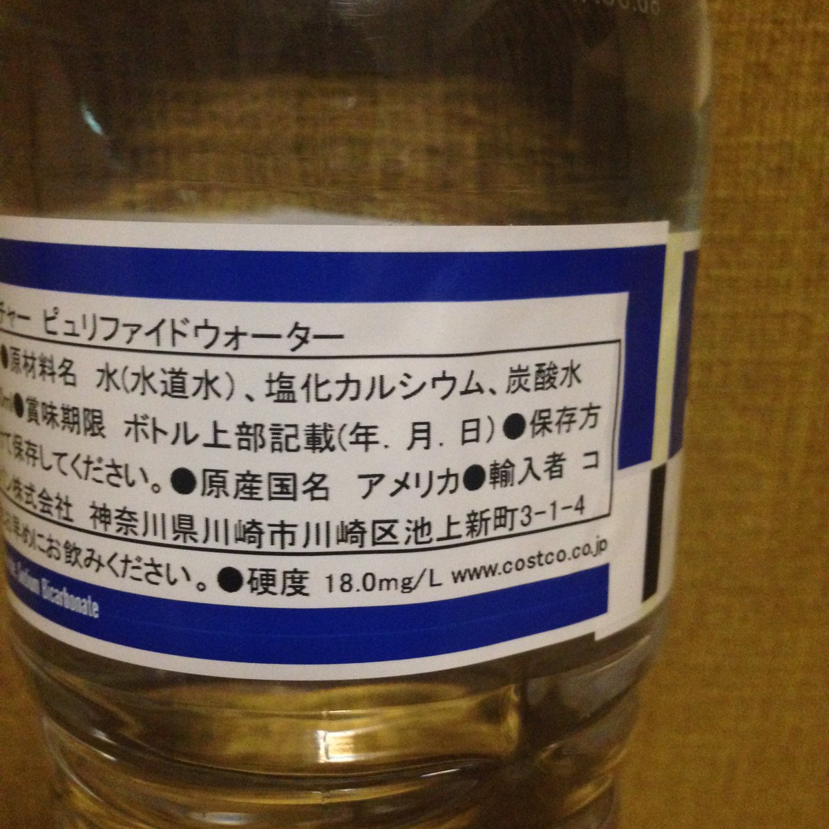 かわにん コストコ自販機で買った激安ボトル水 1本30円 が水道水 だった衝撃 ミネラルウォーターだと思って買ったら ピュリファイドウォーター ろ過した水 って書いてあって 水道水に塩化カルシウムと炭酸水素ナトリウムが足してある