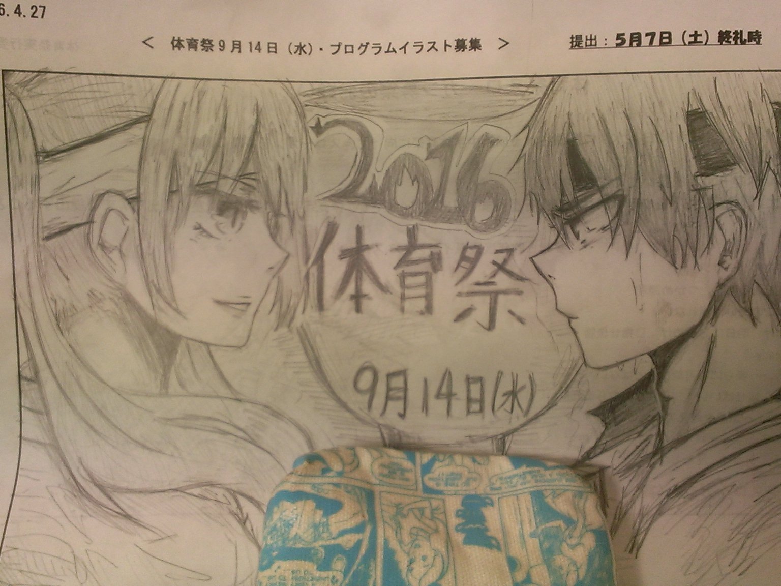 アリスそら160 体育祭のポスターをガチで描いた結果w アリスそら160 体育祭のポスターをガチで描いた結果w