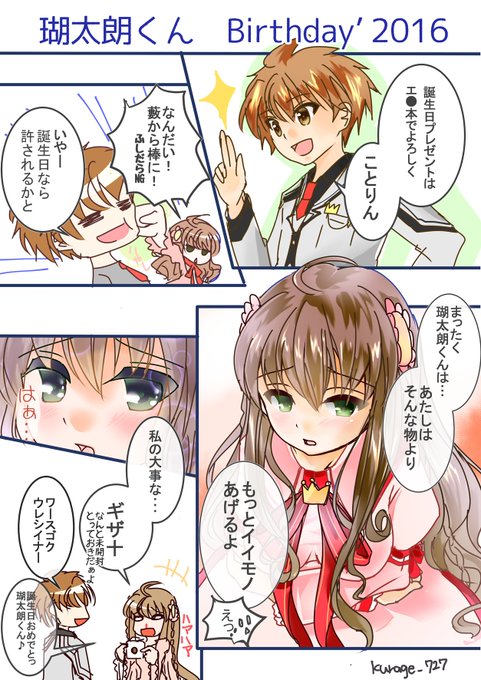 天王寺瑚太朗生誕祭 を含むマンガ一覧 ツイコミ 仮
