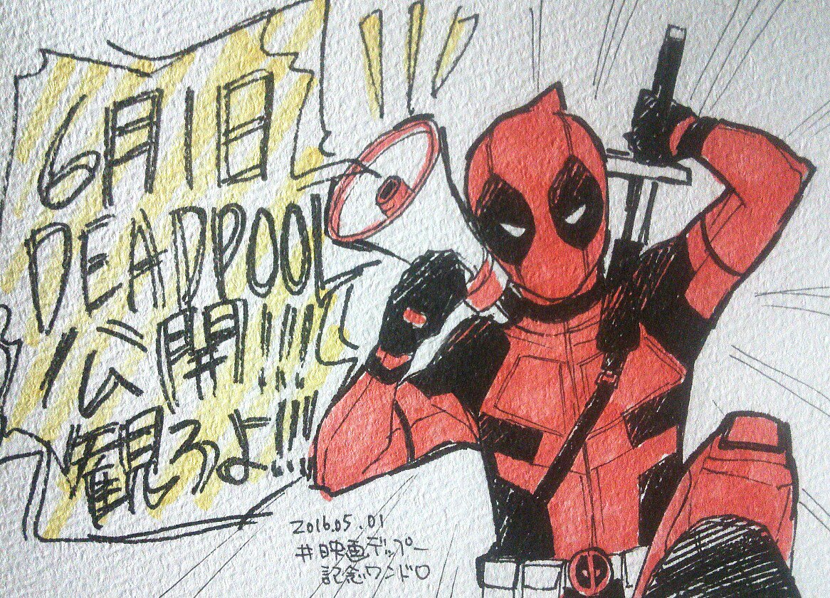 映画デッドプール公開記念ワンドロワンライ まとめ 3ページ目 Togetter