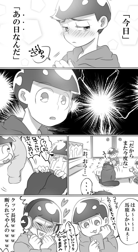 遅唐式夜のお誘いハンド・サイン～奇跡の馬鹿編～
そもそも灯油回で心の声で会話してた六つ子なので、ハンドサインとか無駄でしかない。そしてバレバレである。イチャついてんじゃねーよ…って思う椴松くんであった…。 