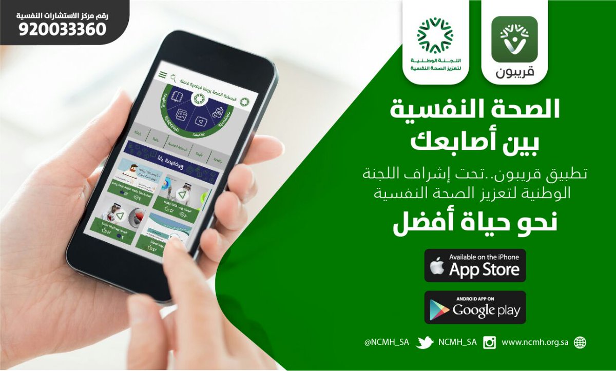 سمير البشيري On Twitter تطبيق قريبون Https T Co Iophdzx1kl جهد يشكرون عليه اللجنة الوطنية لتعزير الصحة النفسية استشارات ومقاطع مفيدة