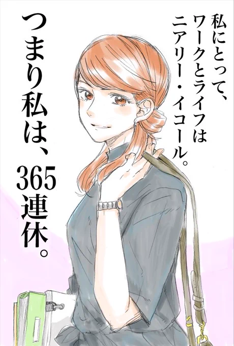 月曜朝にモチベ上がらないあなたへ贈る、魔法のことば・その25
by意識高い系OL・ルー子@丸ノ内のほうから来ました
#げつようび #がんばろう #意識高い #魔法の言葉 