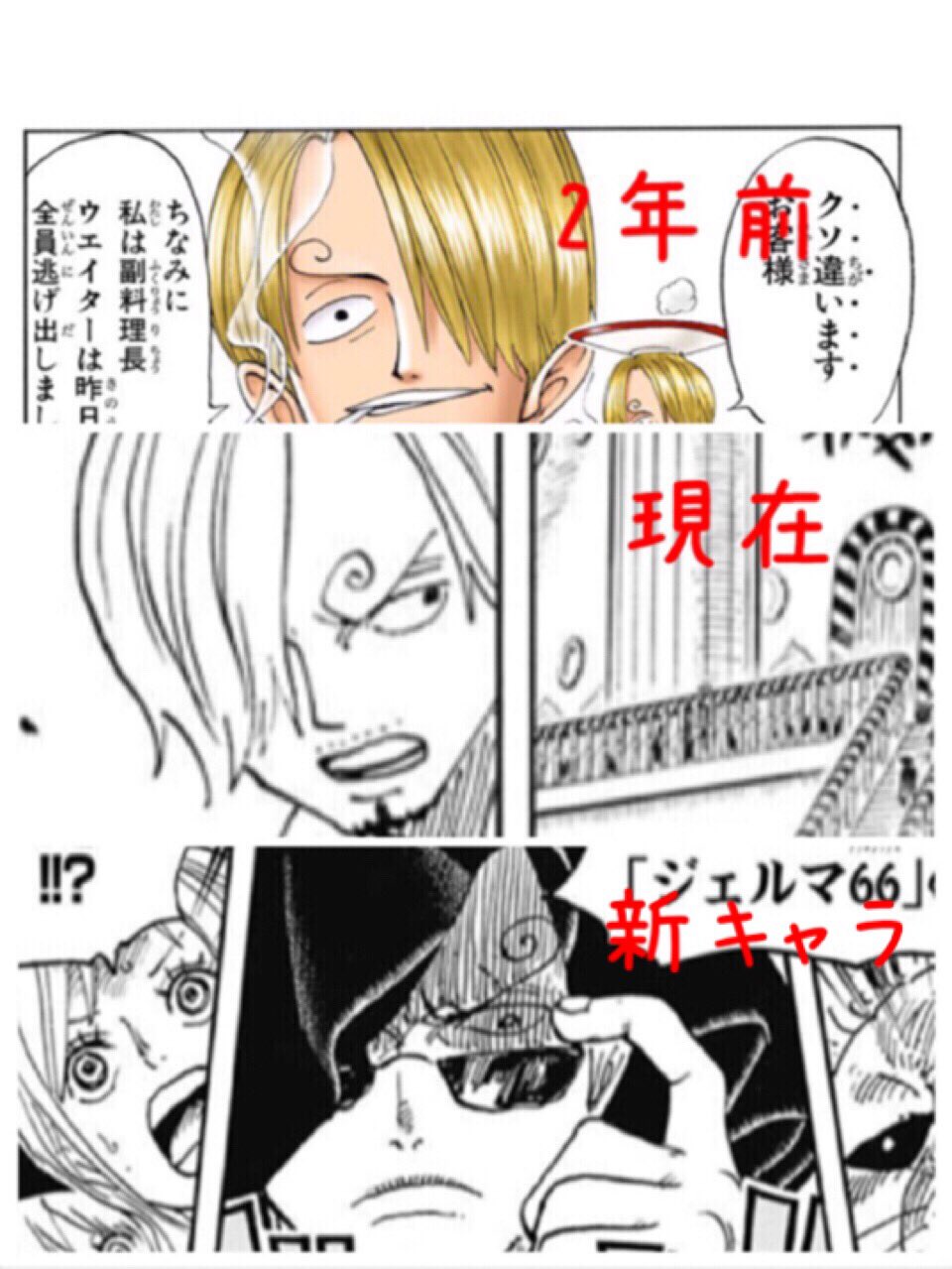 くろみや A Twitter サンジは眉毛が巻いてるのは分かるけど 向き までは という皆さまの参考になればと思い 比較画像を作りました 今週出てきた1番下のキャラクターについてはお察しください くろみや A Twitter サンジは眉毛が巻いてるのは分かるけど 向き までは という皆さまの参考になればと思い 比較画像を作りました 今週出てきた1番下のキャラクターについてはお察しください