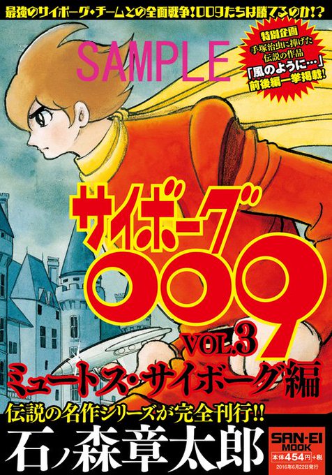 サイボーグ009のtwitterイラスト検索結果 古い順