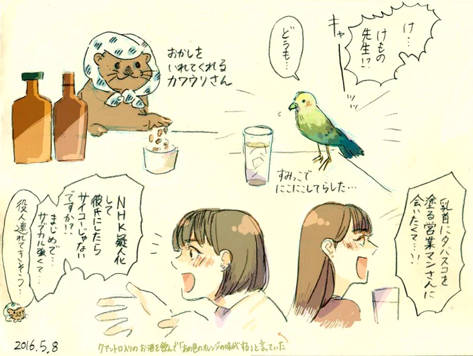スナックカワウソの思い出 