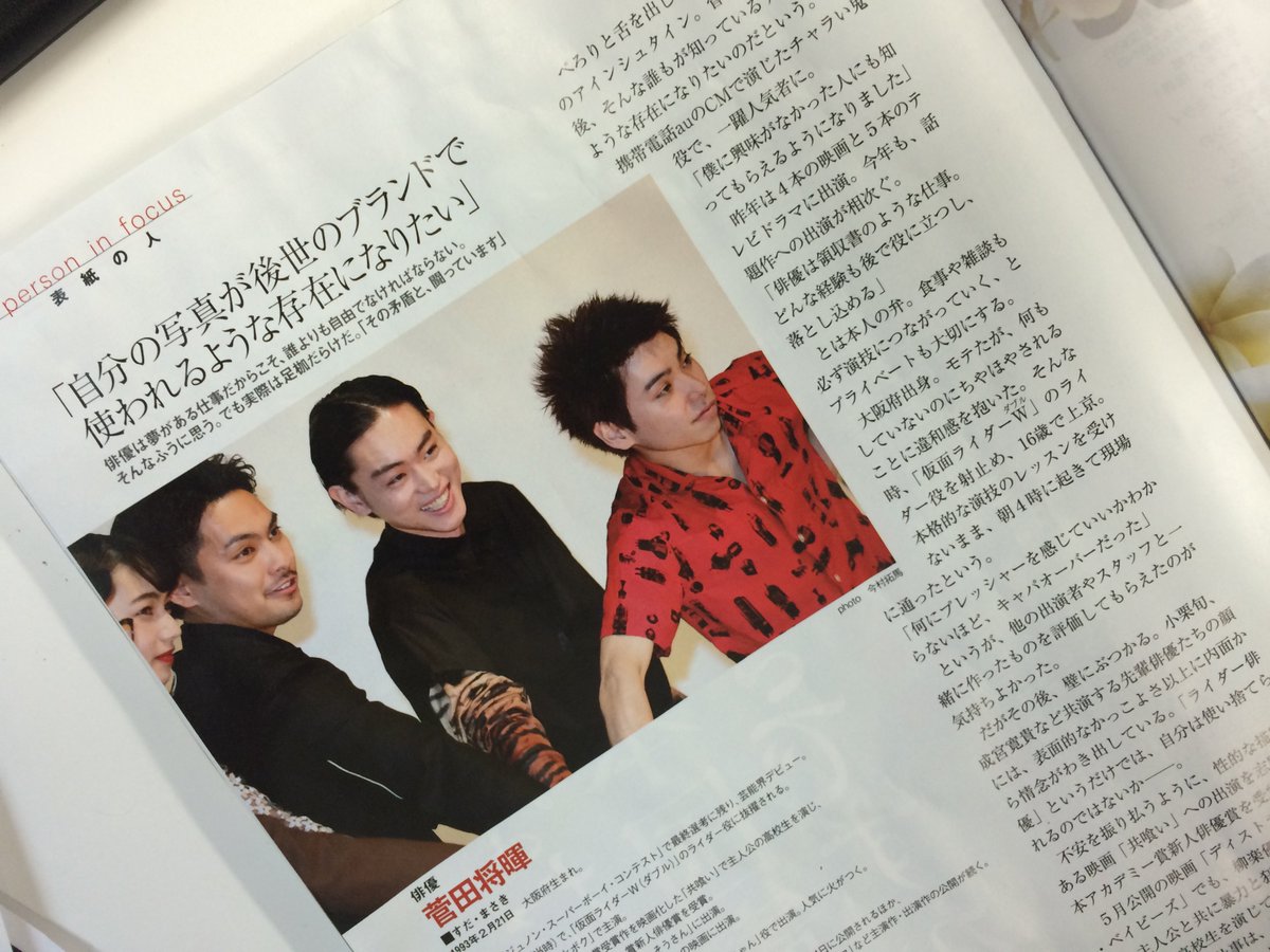 DB_movie's tweet photo. 本日9日発売の「AERA」の表紙に菅田将暉さん！！中面では完成披露上映会の写真が！！是非、ご覧ください。
#柳楽優弥 #菅田将暉 #小松菜奈 #村上虹郎 #真利子哲也 #ディストラクションベイビーズ #DBヤバい https://t.co/maTSYSlRFO
