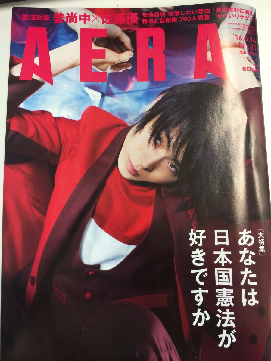DB_movie's tweet photo. 本日9日発売の「AERA」の表紙に菅田将暉さん！！中面では完成披露上映会の写真が！！是非、ご覧ください。
#柳楽優弥 #菅田将暉 #小松菜奈 #村上虹郎 #真利子哲也 #ディストラクションベイビーズ #DBヤバい https://t.co/maTSYSlRFO